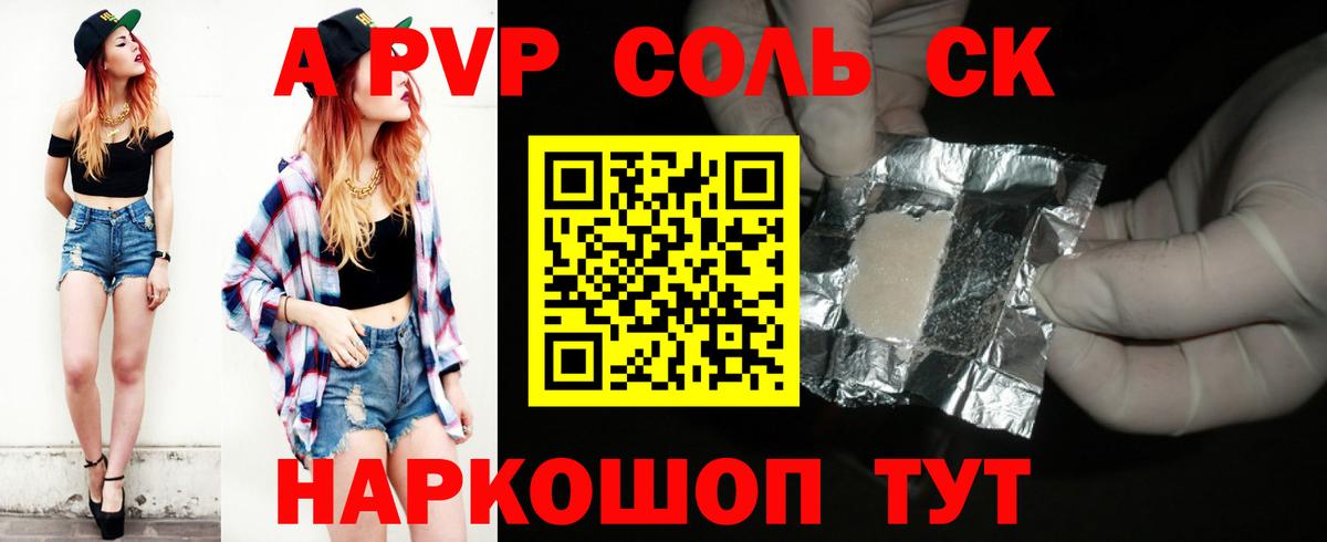 Alpha-PVP СК КРИС  Альфа ПВП СК КРИС  где продают наркотики  Вход с VPN  Удомля  A PVP СК 