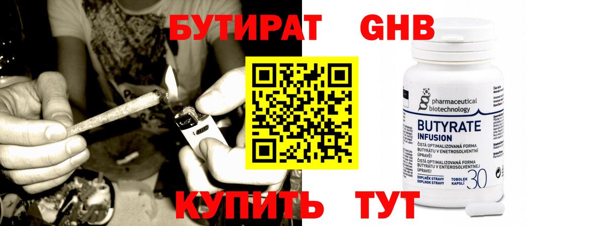 БУТИРАТ Butirat Удомля