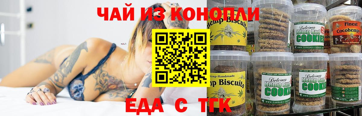 Удомля  Еда ТГК конопля  Вход с VPN 