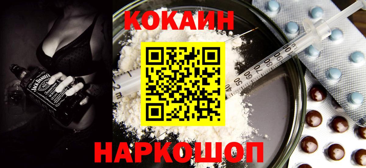 КОКАИН 97%  Вход с VPN  КОКАИН  Удомля 