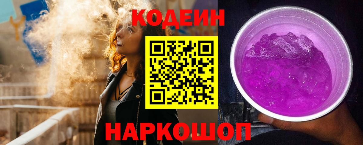 Кодеиновый сироп Lean напиток Lean (лин)  Вход с VPN  Удомля 