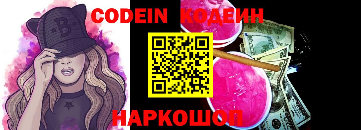 Кодеиновый сироп Lean напиток Lean (лин) Удомля