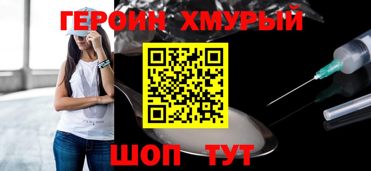 Удомля  ГЕРОИН VHQ  Вход с VPN 