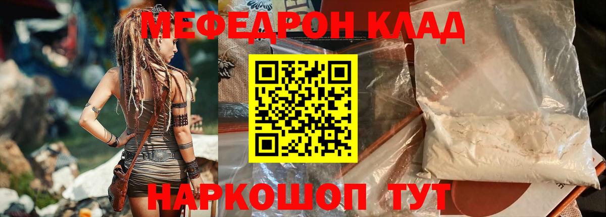 Мефедрон  МЕФ мука  Вход с VPN  МЕФ  Мефедрон mephedrone  Удомля 