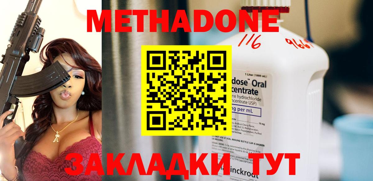 МЕТАДОН methadone  Вход с VPN  Удомля  Метадон VHQ 