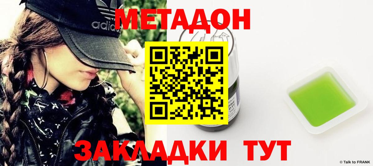 Метадон VHQ Удомля